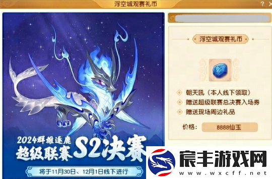 梦幻西游全新赛事祥瑞“朝天吼”曝光