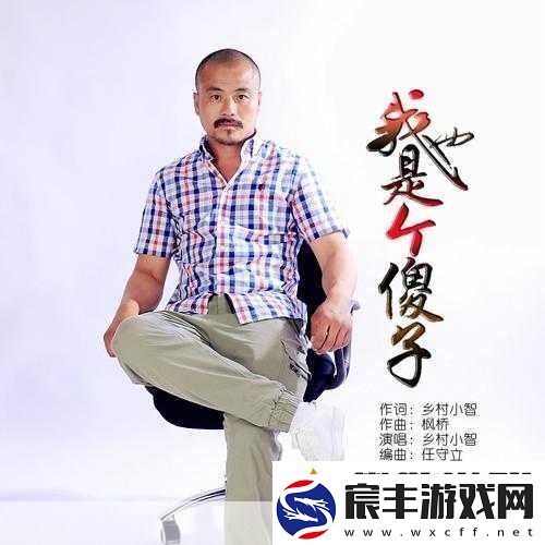 一个傻子弄一个村350章：-傻子逆袭：村庄的奇幻冒险