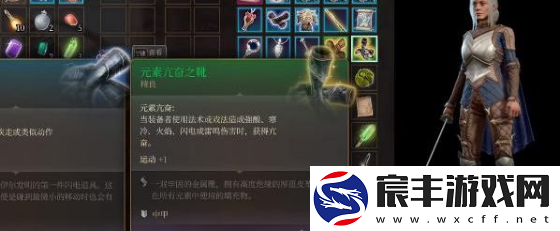 博德之门3元素亢奋之靴如何获取