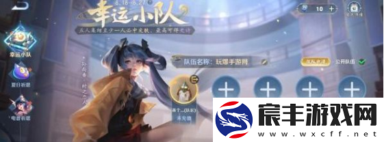 王者荣耀幸运小队在哪进