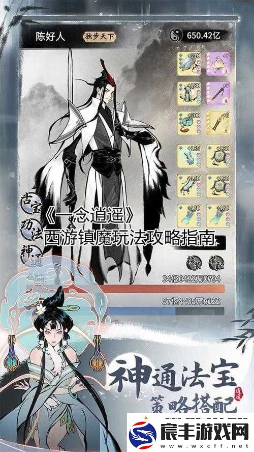 一念逍遥西游镇魔的玩法详解-活动攻略全图文呈现