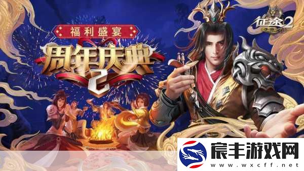 12载情怀巨献-征途再启！征途2手游4月12日全平台震撼登场