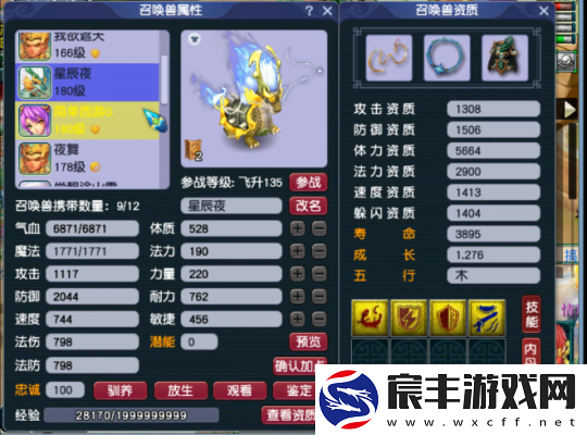 梦幻西游五开不磨凌波城装备展示