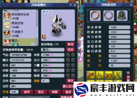 梦幻西游175级九黎城
