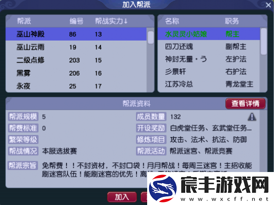 【巫山曲】86号妹子帮主专访：和老公一起玩梦幻最快乐了