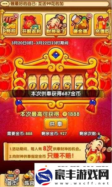 全民迎接财神：财神活动攻略