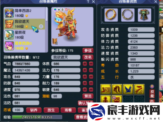梦幻西游五开不磨凌波城装备展示