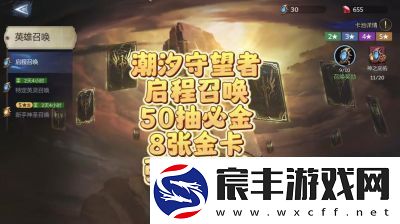 潮汐守望者限时召唤活动