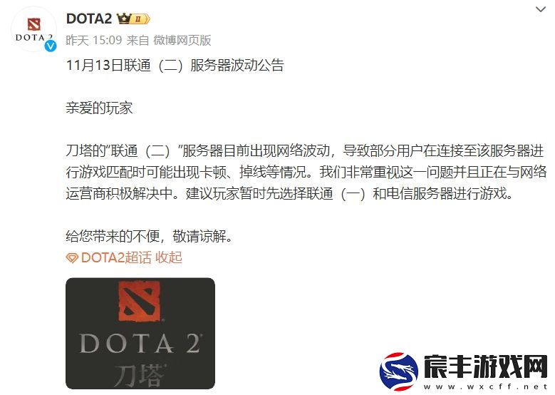 刀塔服务器又出问题了-别慌已经在修复