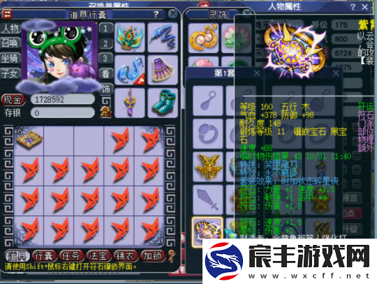梦幻西游五开不磨凌波城装备展示