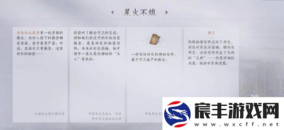 燕云十六声星火不熄任务攻略战斗技巧最佳使用方案