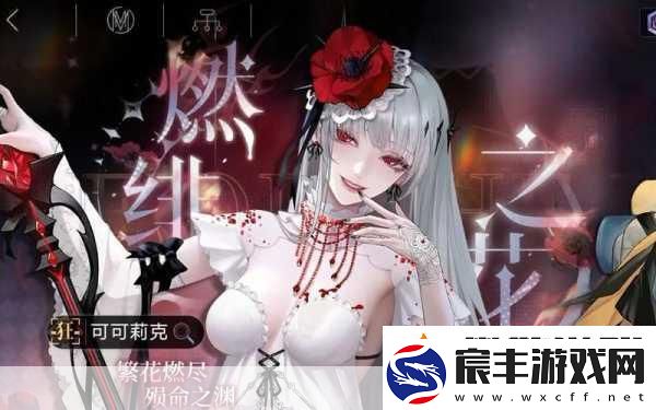 无期迷途深度探索-可可莉克技能强度全面剖析