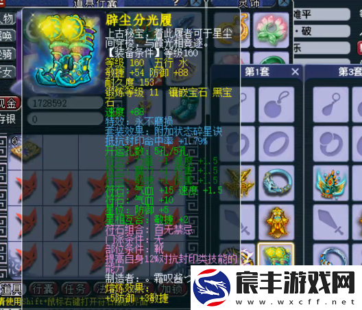 梦幻西游五开不磨凌波城装备展示