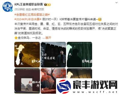2024KPL年总决赛倒计时一天