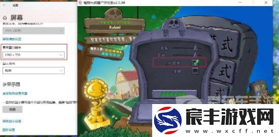 植物大战僵尸杂交版全屏模糊怎么办