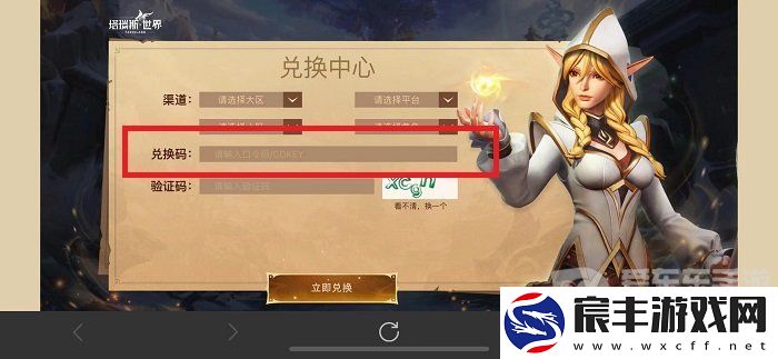 塔瑞斯世界兑换码怎么使用