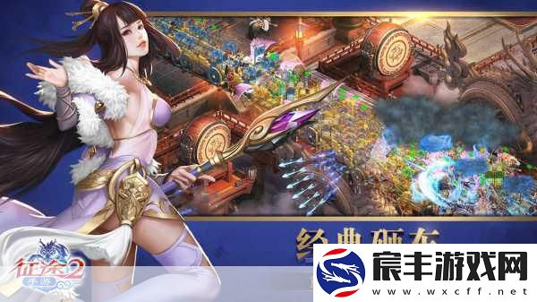 端游情怀再燃！征途2手游4月12日不删档-经典地图复刻来袭