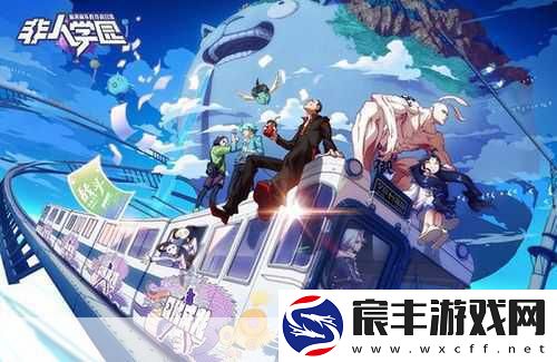 12日震撼开测！网易新游非人学园带你领略脑洞无厘头对战