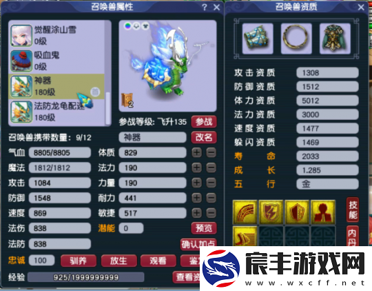 梦幻西游五开不磨凌波城装备展示