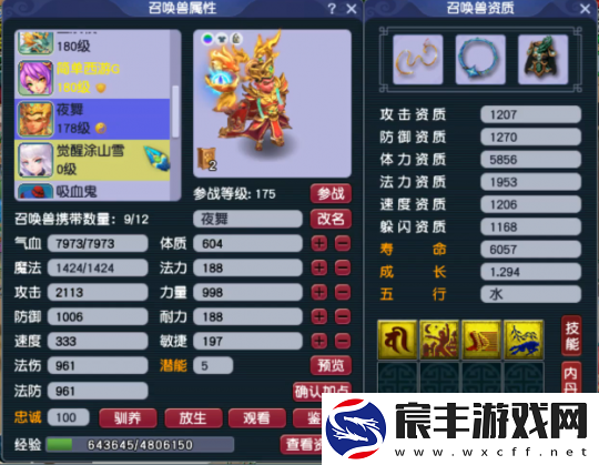 梦幻西游五开不磨凌波城装备展示
