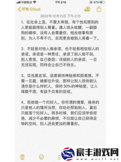 女生-别做舔狗：情感关系中的自我尊重