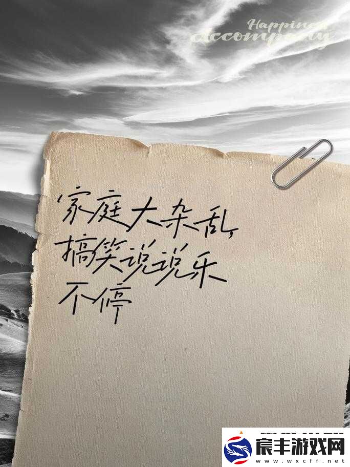 家庭大杂乱经典说说：揭示生活中的混乱与温馨