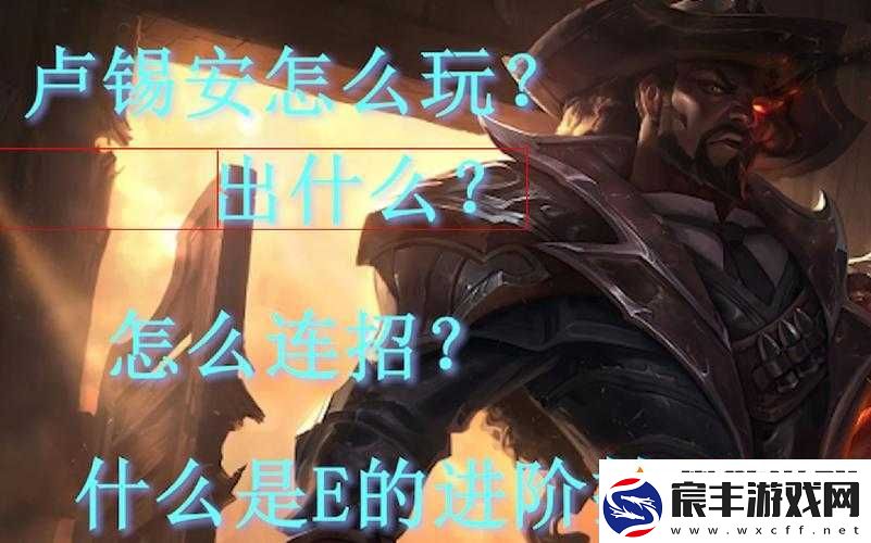 新赛季卢锡安玩法全攻略：掌握这些技巧-让你在游戏中如鱼得水