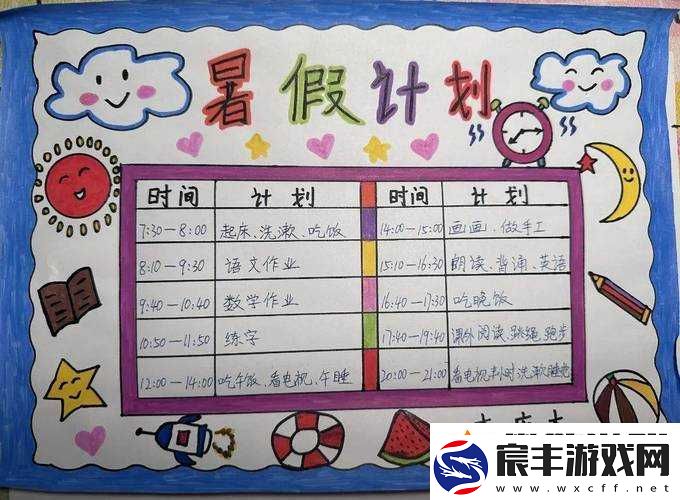 暑假自辱下面-30-天计划：开启挑战之旅