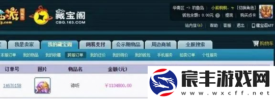 梦幻西游三雾130W买第一4法伤耳饰