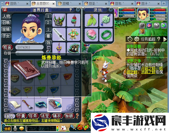 梦幻西游
