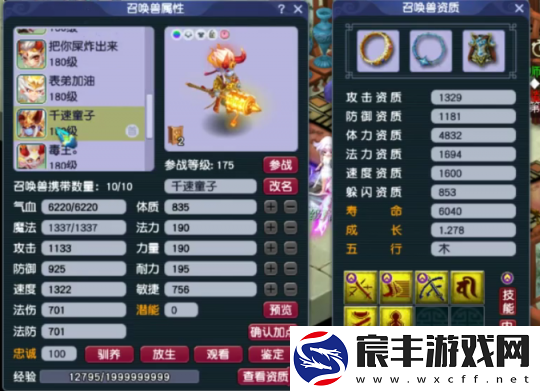 梦幻西游175级九黎城