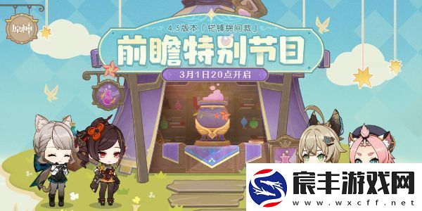 原神4.6版本前瞻直播什么时候开始