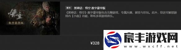 黑神话悟空全平台定价是多少