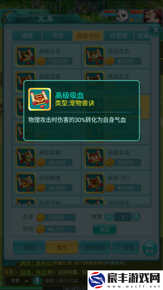 逍遥情缘手游给物理宠物打什么书