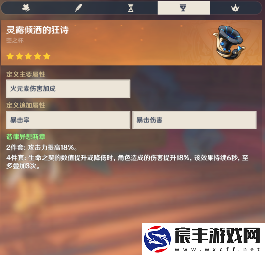 原神“祝圣之霜”玩法解析