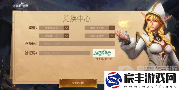 塔瑞斯世界2024最新兑换码