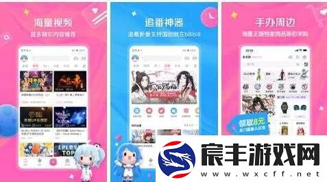 哔哩哔哩免费版：功能全面的软件-使用方便！