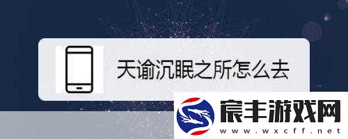 进入沉眠-1.-沉眠中的秘密：探索内心深处的奥秘