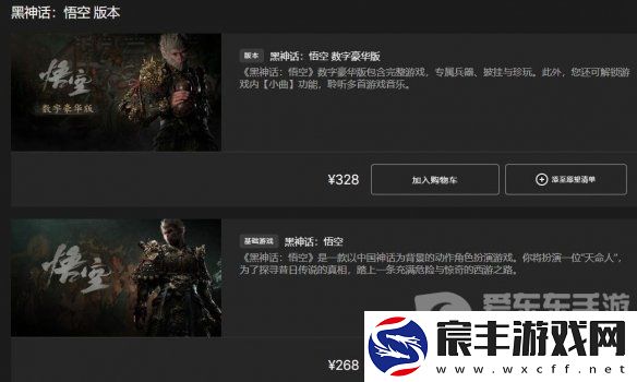 黑神话悟空全平台定价是多少