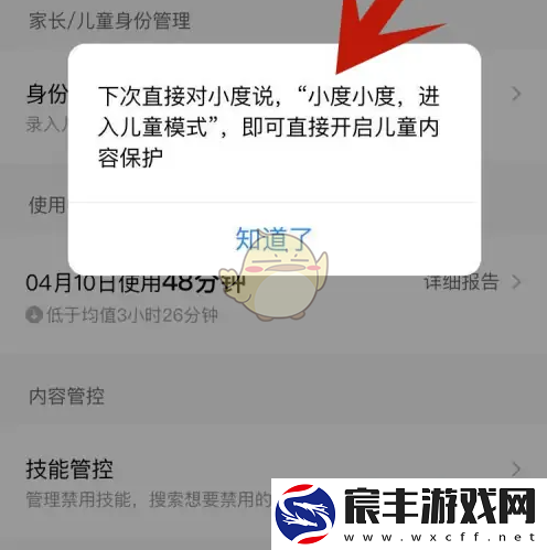 小度怎么设置家长模式