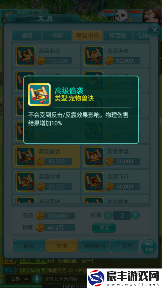 逍遥情缘手游给物理宠物打什么书