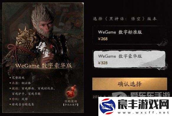 黑神话悟空全平台定价是多少