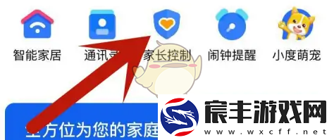 小度怎么设置家长模式