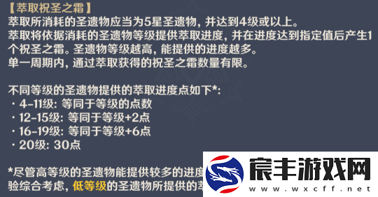 原神“祝圣之霜”玩法解析