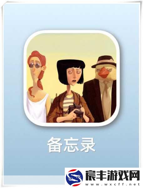 Memoranda移动端震撼来袭-与村上春树共赴记忆之旅