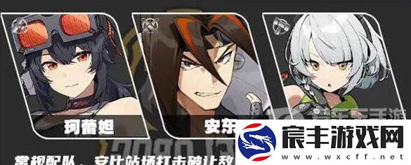 绝区零格莉丝阵容怎么搭配-绝区零格莉丝搭配攻略