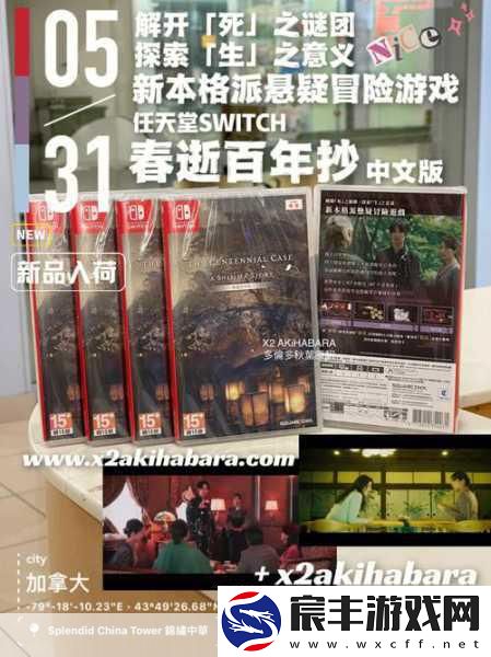 探索春逝百年抄第三章-不老歌姬的推理世界