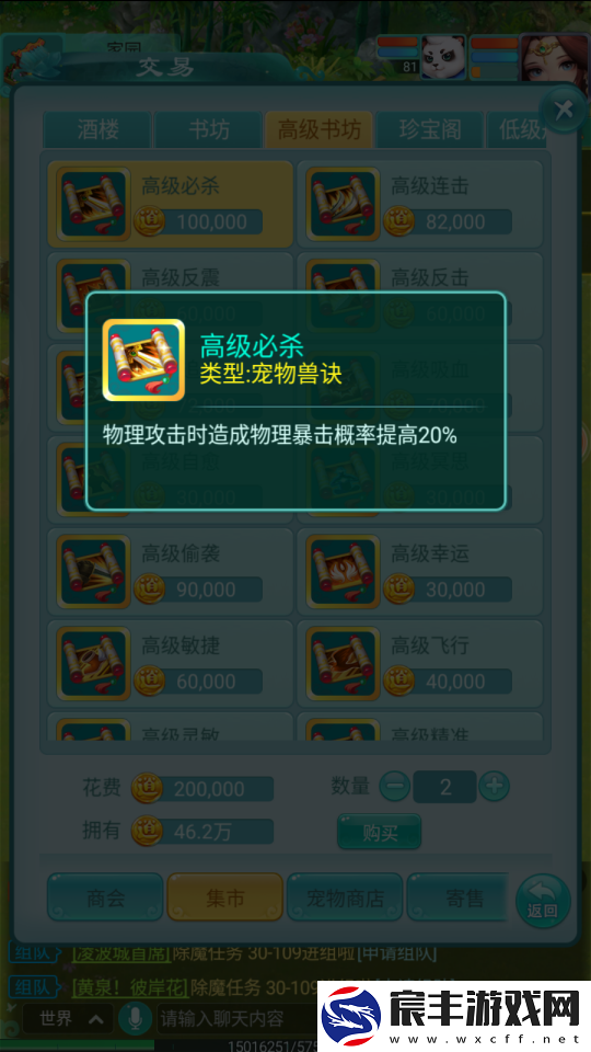 逍遥情缘手游给物理宠物打什么书-选这些技能的必然是内行！