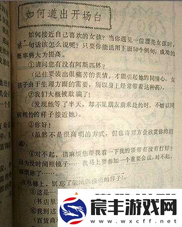 日本-XXXⅩXXX-泡妞老师：恋爱秘籍大揭秘