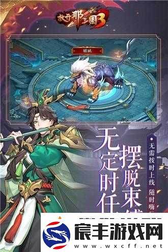放开那三国-3-中如何凭借策略与技巧实现单挑郭嘉的胜利梦想